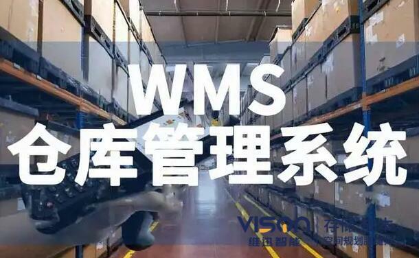 如何避免企業錯誤的選擇wms倉庫管理系統?