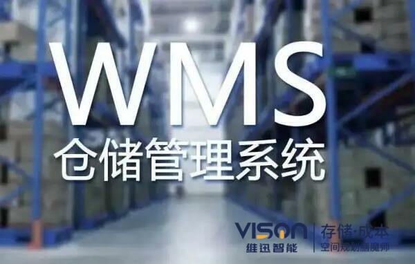 倉儲wms 倉儲wms
